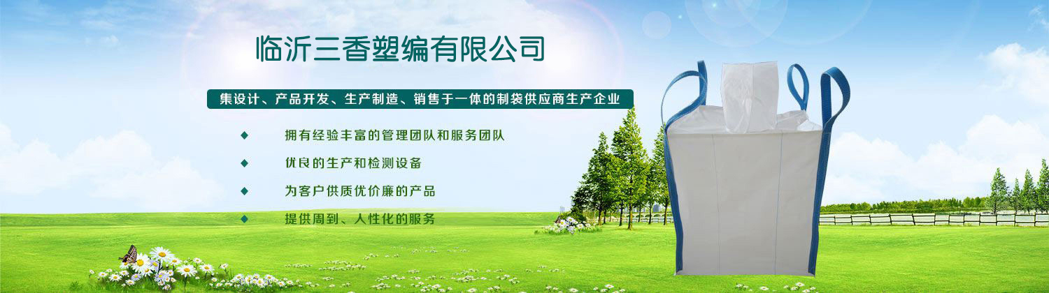 集装袋生产厂家